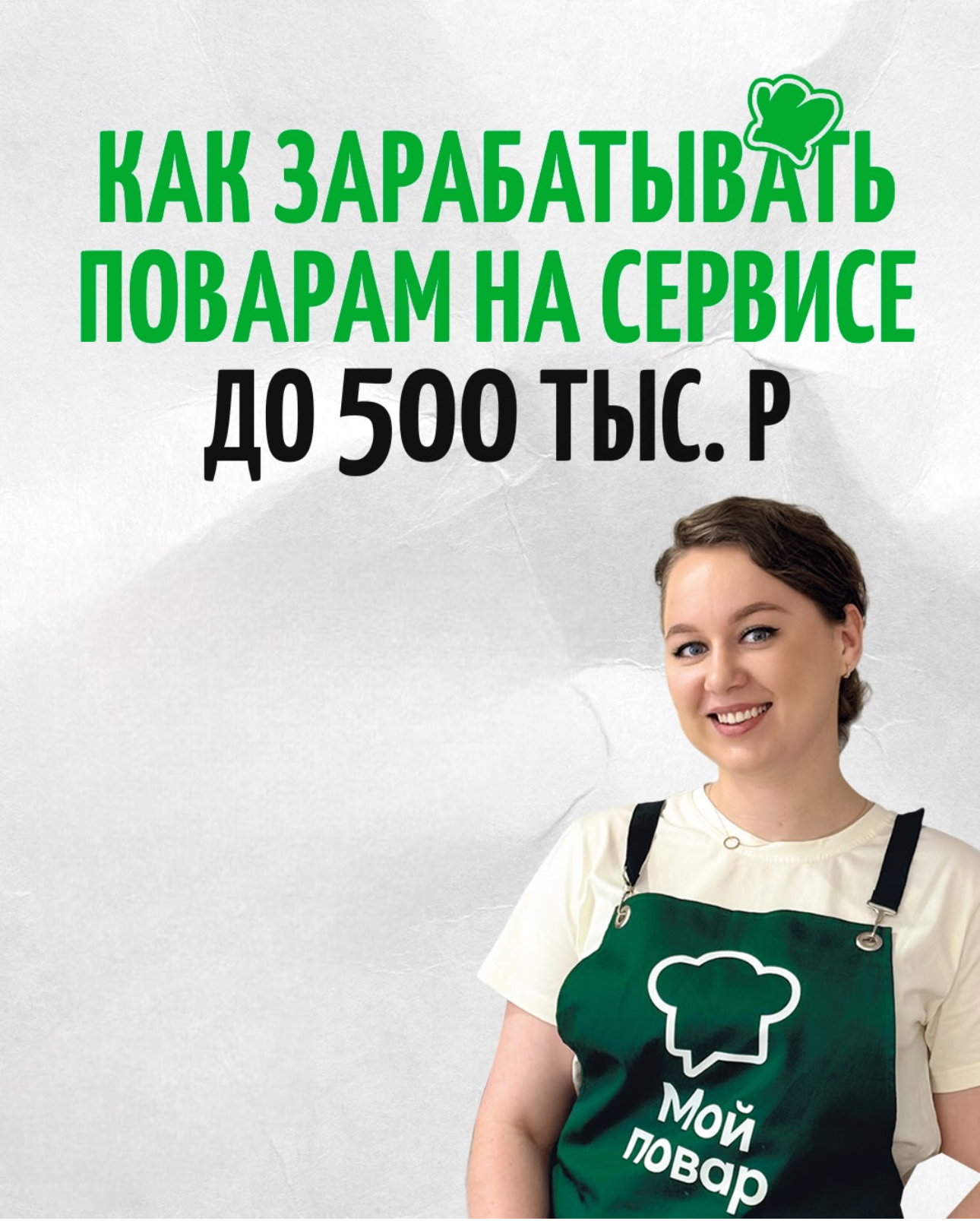 Обложка вакансии Шеф-повар